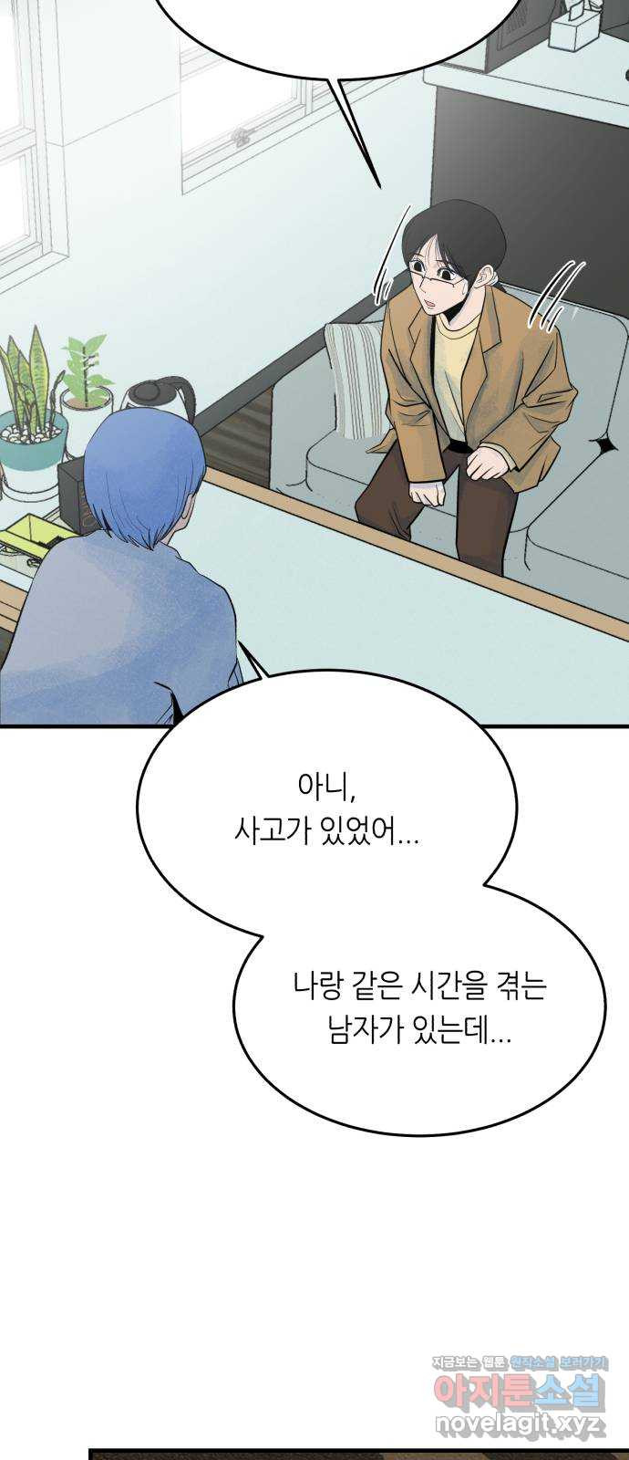 오직, 밝은 미래 29화 : 1년 - 웹툰 이미지 9