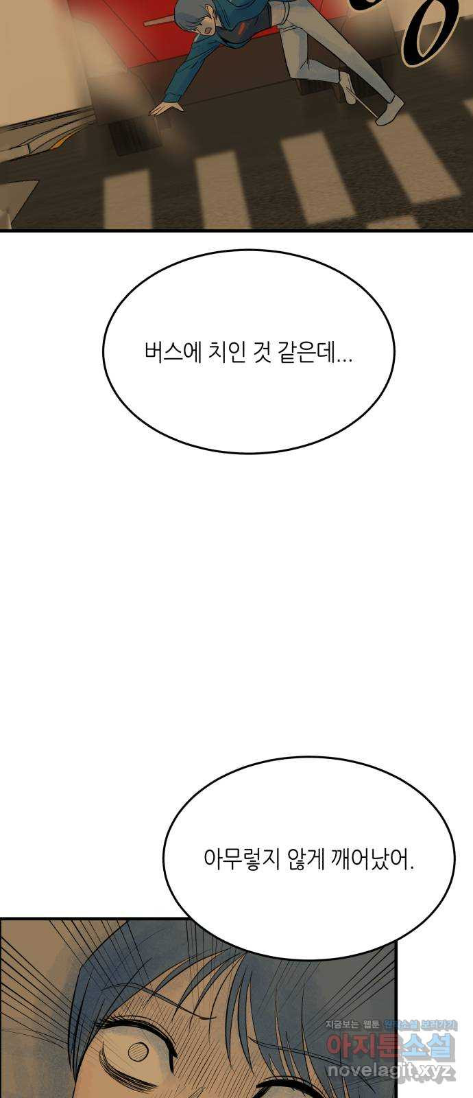 오직, 밝은 미래 29화 : 1년 - 웹툰 이미지 15