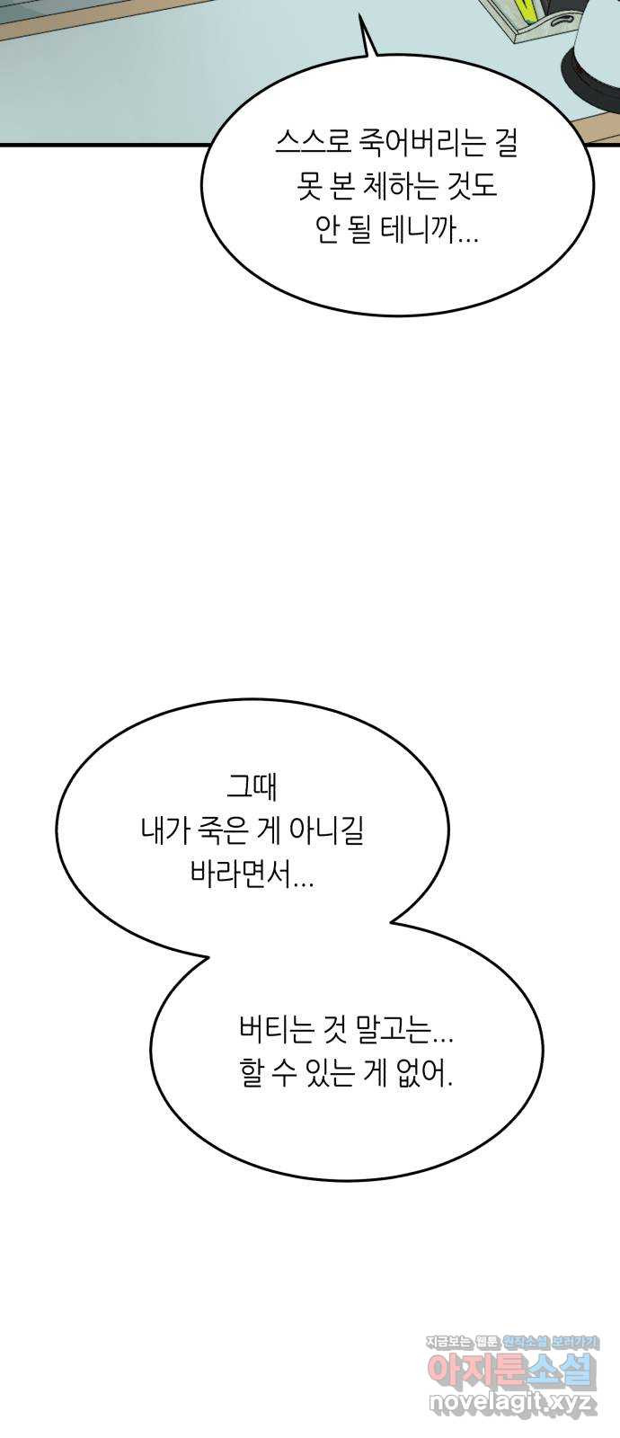 오직, 밝은 미래 29화 : 1년 - 웹툰 이미지 21