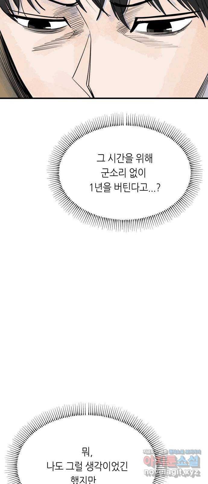 오직, 밝은 미래 29화 : 1년 - 웹툰 이미지 30