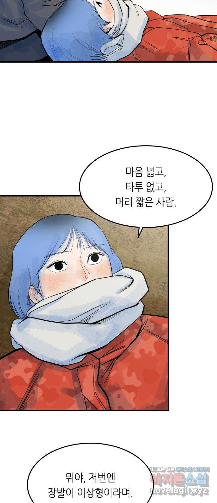 오직, 밝은 미래 29화 : 1년 - 웹툰 이미지 62