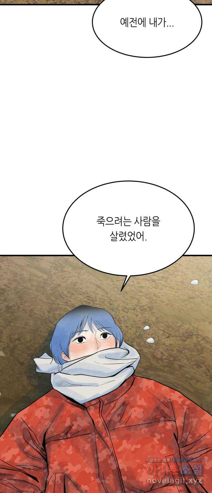 오직, 밝은 미래 29화 : 1년 - 웹툰 이미지 67