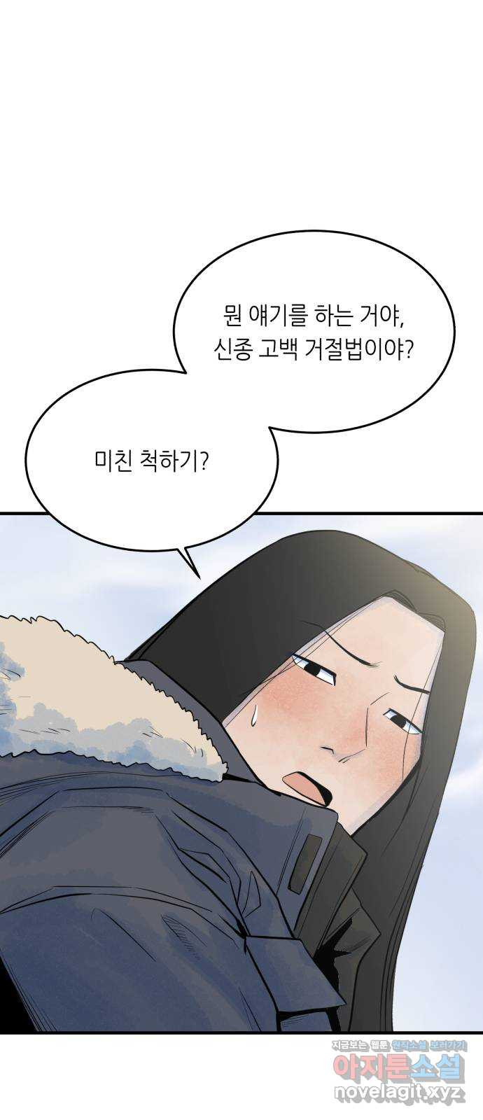 오직, 밝은 미래 29화 : 1년 - 웹툰 이미지 70