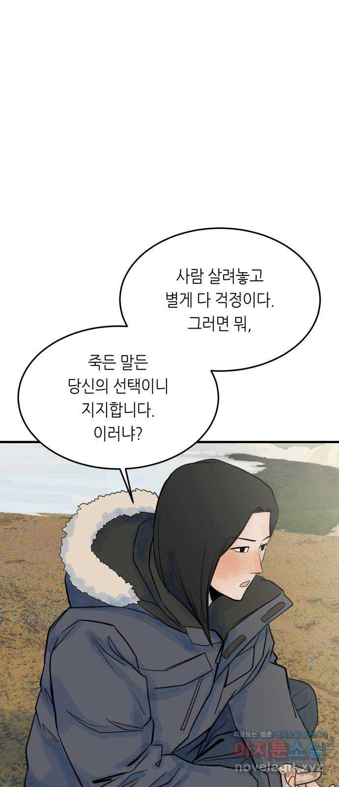 오직, 밝은 미래 29화 : 1년 - 웹툰 이미지 76