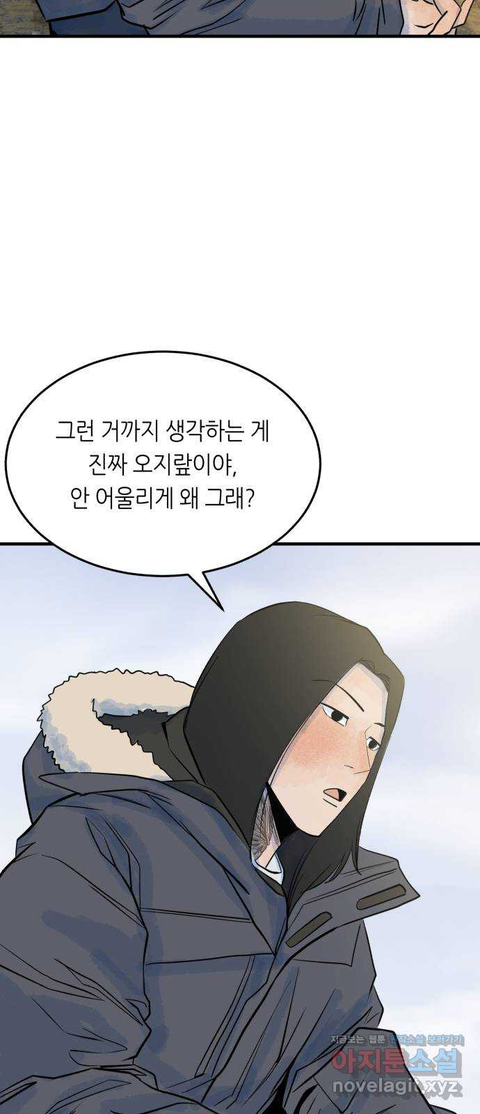 오직, 밝은 미래 29화 : 1년 - 웹툰 이미지 77