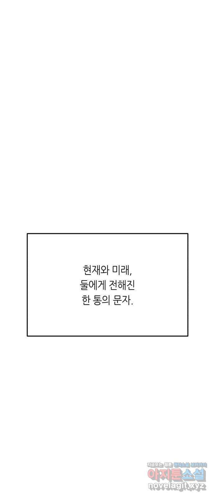 오직, 밝은 미래 29화 : 1년 - 웹툰 이미지 95