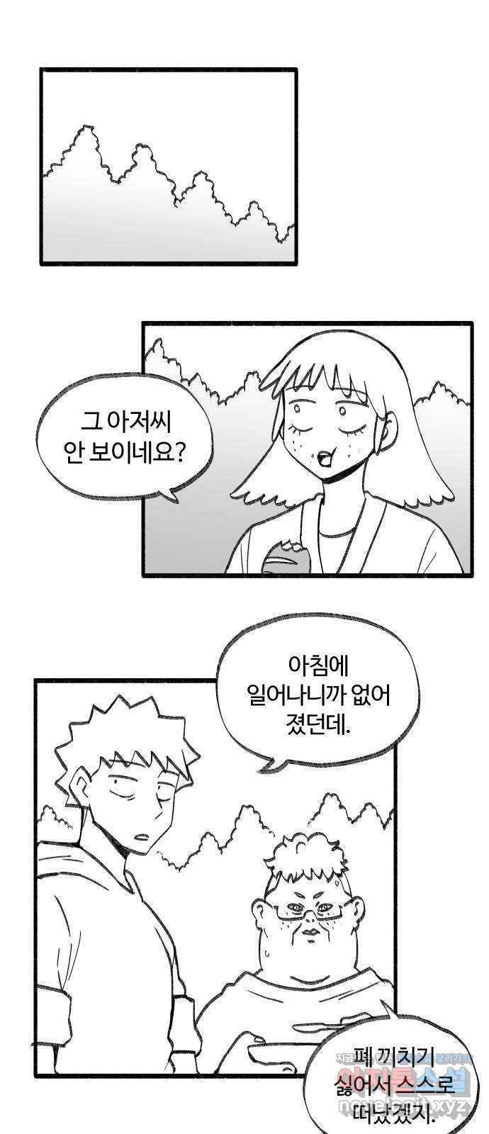 여고생 드래곤 38화 남으로 남으로 - 웹툰 이미지 1