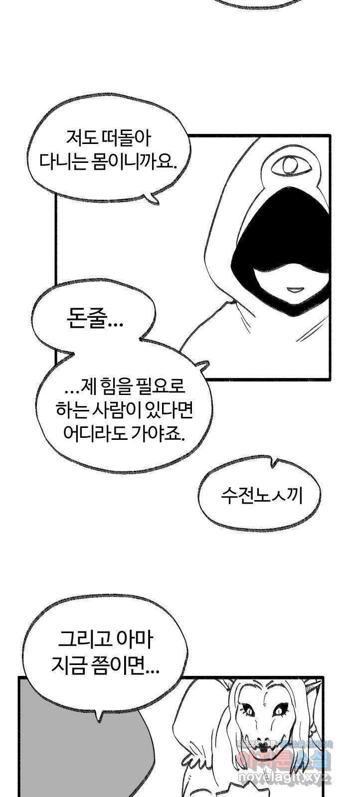 여고생 드래곤 38화 남으로 남으로 - 웹툰 이미지 10