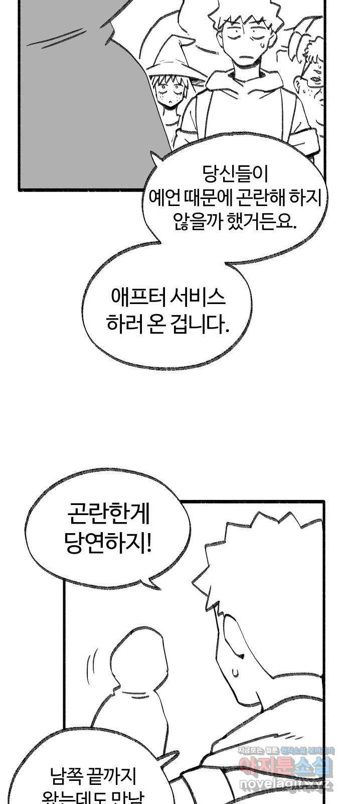 여고생 드래곤 38화 남으로 남으로 - 웹툰 이미지 11