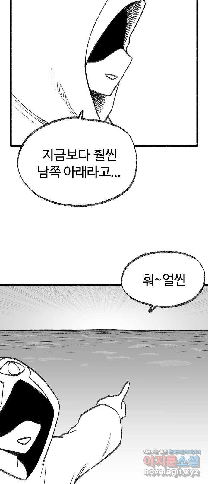 여고생 드래곤 38화 남으로 남으로 - 웹툰 이미지 13