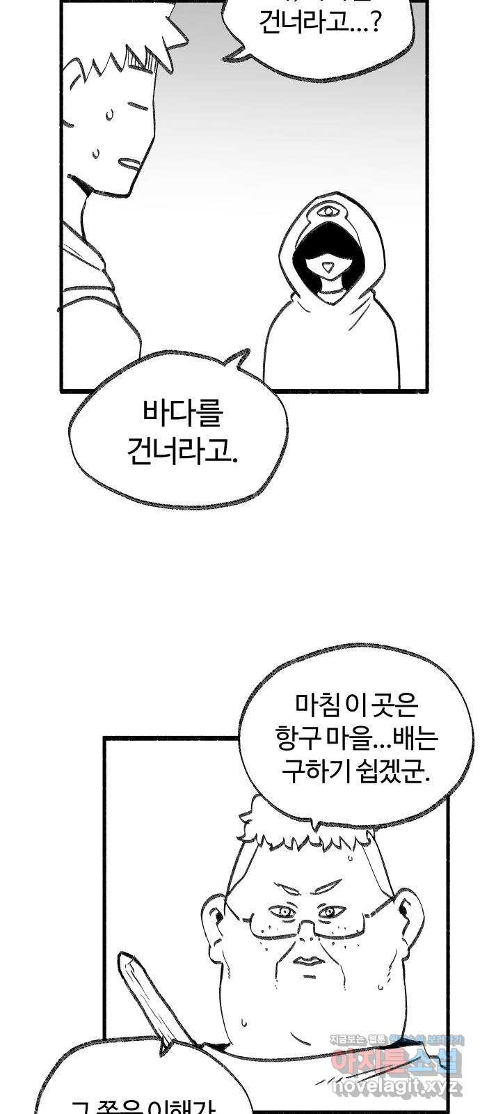 여고생 드래곤 38화 남으로 남으로 - 웹툰 이미지 15