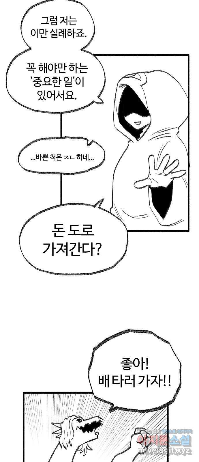 여고생 드래곤 38화 남으로 남으로 - 웹툰 이미지 24