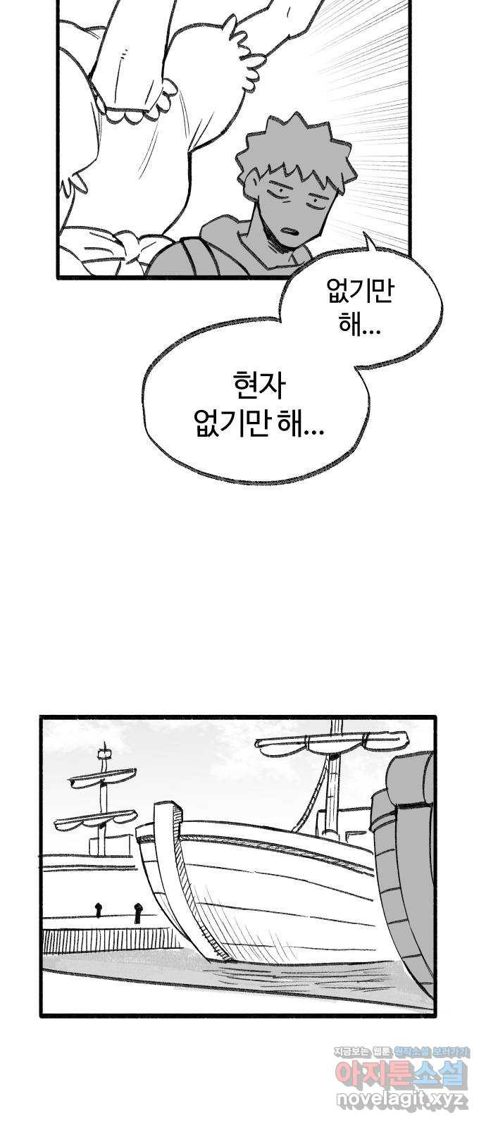 여고생 드래곤 38화 남으로 남으로 - 웹툰 이미지 25