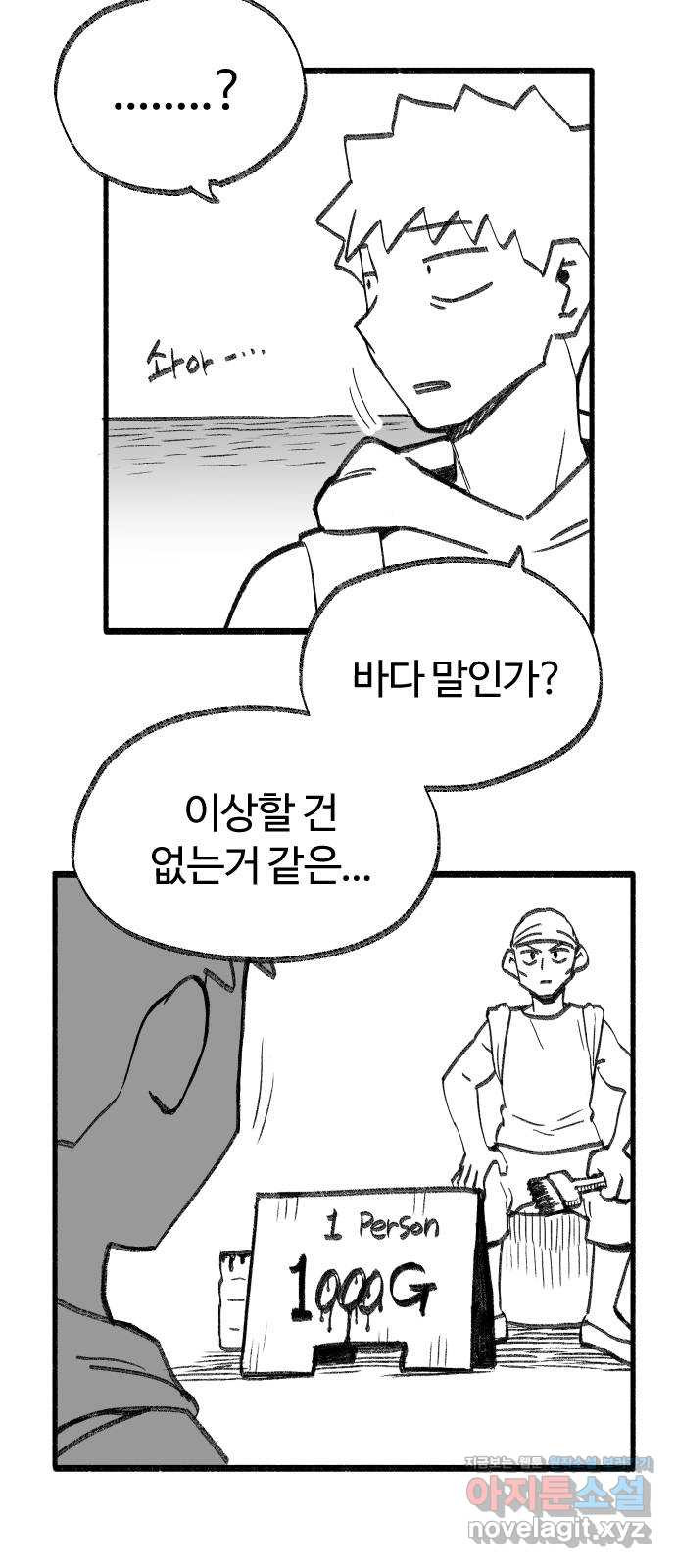 여고생 드래곤 38화 남으로 남으로 - 웹툰 이미지 30