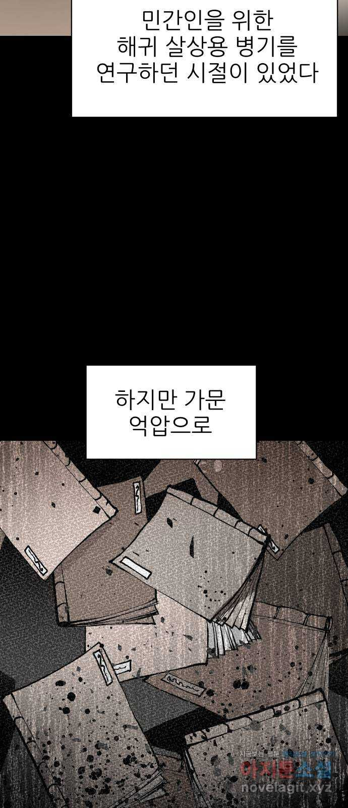 해귀 52화 - 웹툰 이미지 10