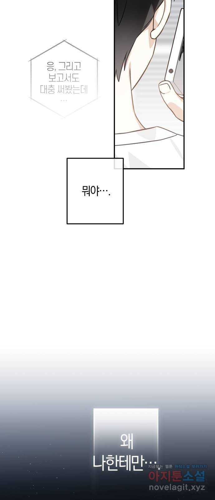 하지만 너는 2D잖아 13화 - 지나가는 길입니다 - 웹툰 이미지 20