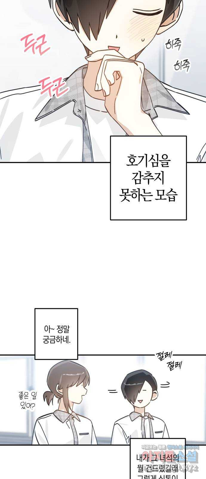 하지만 너는 2D잖아 13화 - 지나가는 길입니다 - 웹툰 이미지 28