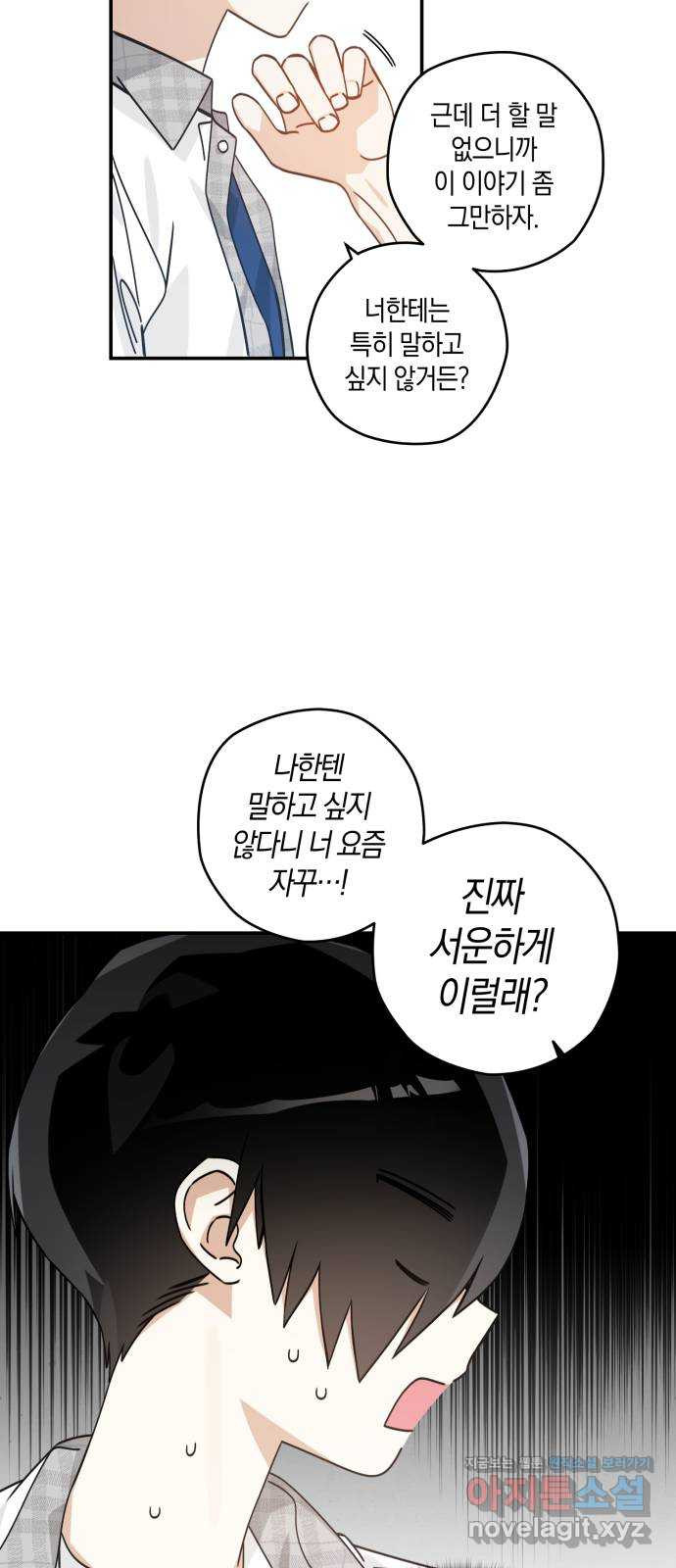 하지만 너는 2D잖아 13화 - 지나가는 길입니다 - 웹툰 이미지 40