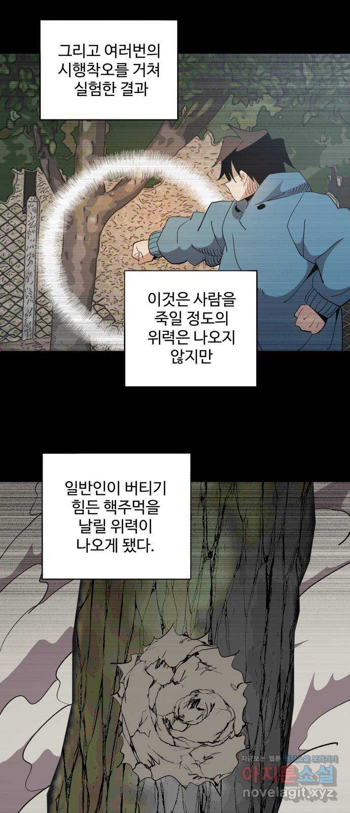 필생기 12화 - 웹툰 이미지 29