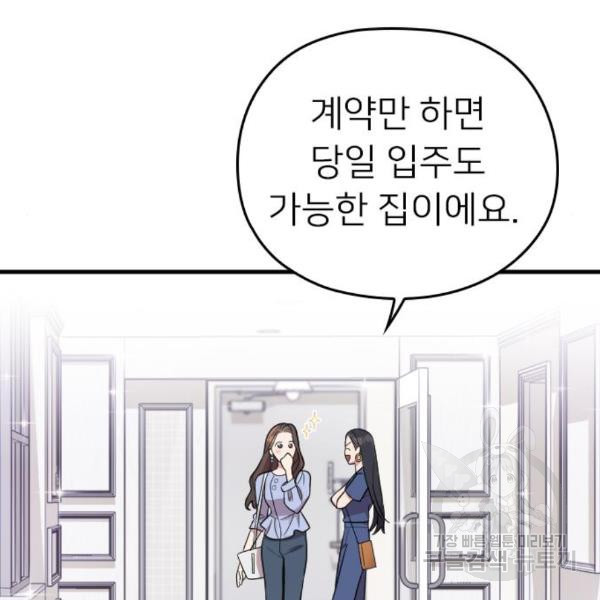 내 남편과 결혼해줘 25화 - 웹툰 이미지 89