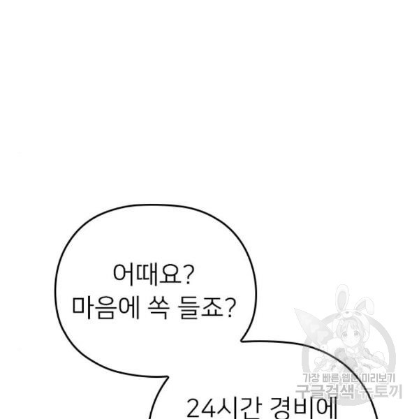 내 남편과 결혼해줘 25화 - 웹툰 이미지 93