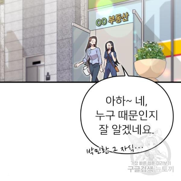 내 남편과 결혼해줘 25화 - 웹툰 이미지 103