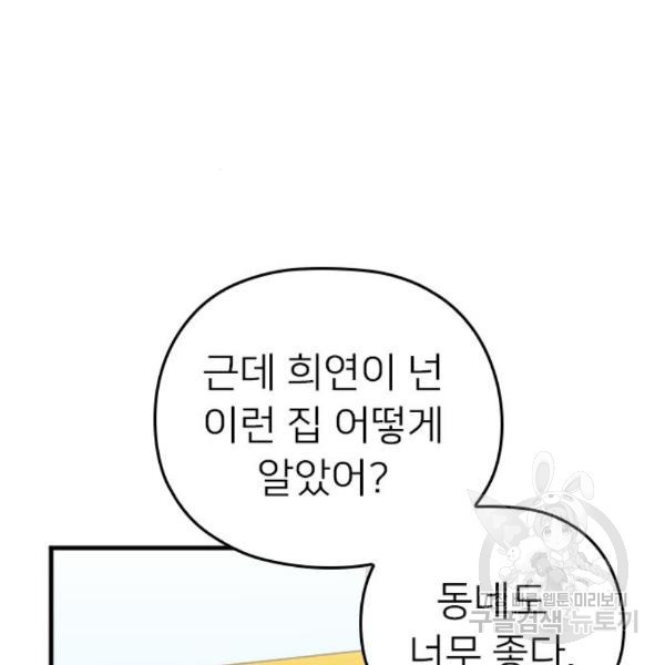 내 남편과 결혼해줘 25화 - 웹툰 이미지 104