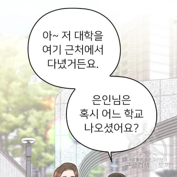 내 남편과 결혼해줘 25화 - 웹툰 이미지 106