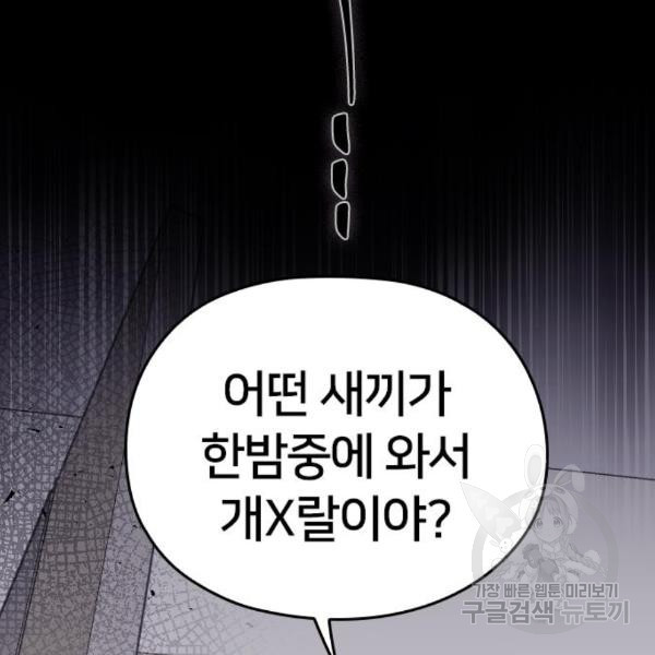 내 남편과 결혼해줘 25화 - 웹툰 이미지 127