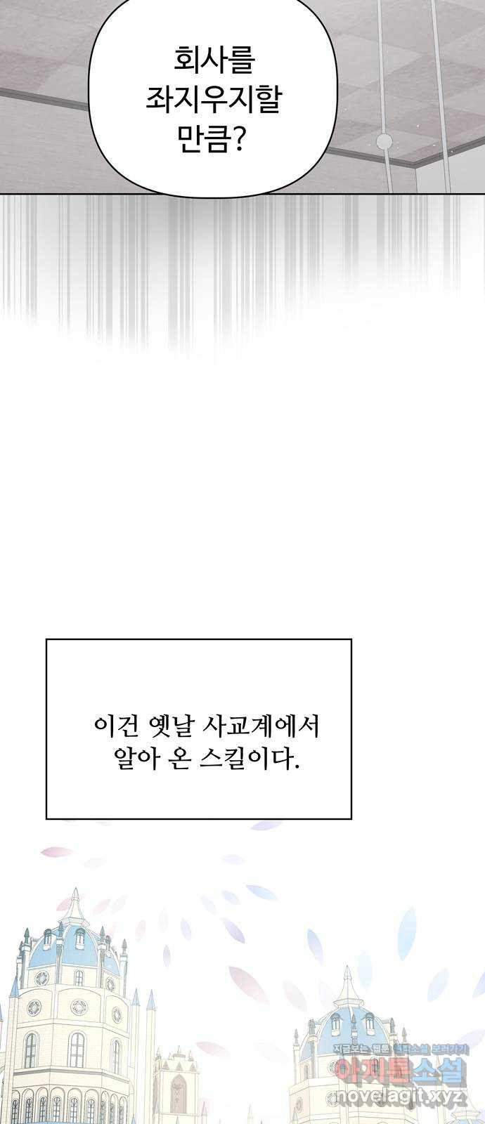 혁명 뒤 공주는 15화 - 웹툰 이미지 52