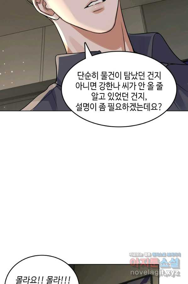 파운-바다를 삼키다 33화 - 웹툰 이미지 8