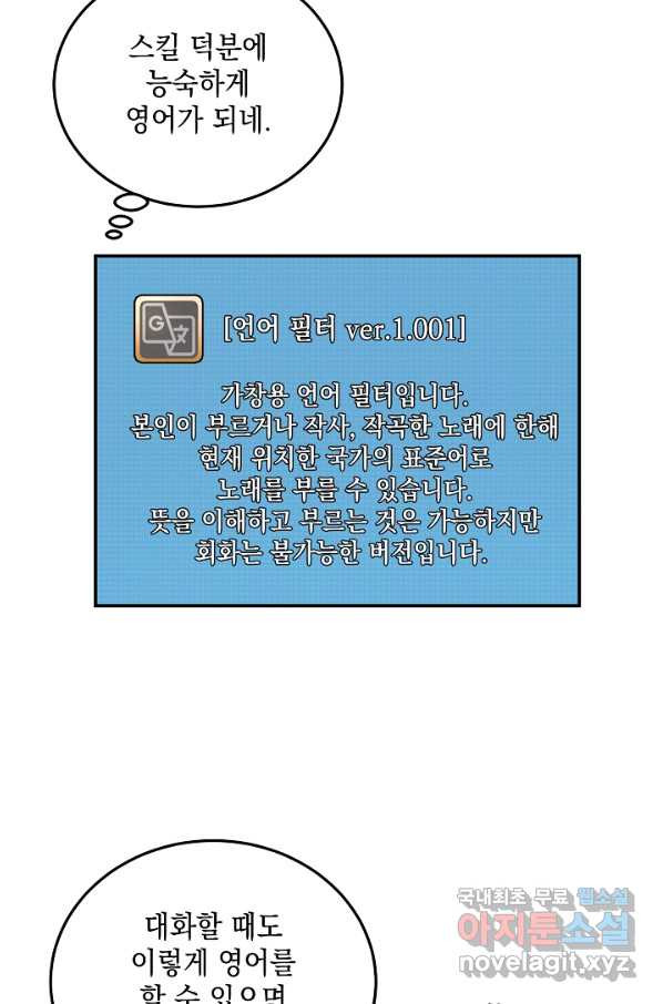 우리 삼촌은 월드스타 121화 - 웹툰 이미지 56