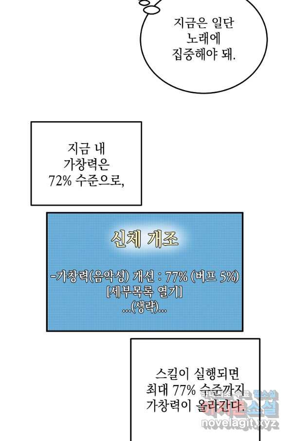 우리 삼촌은 월드스타 121화 - 웹툰 이미지 60