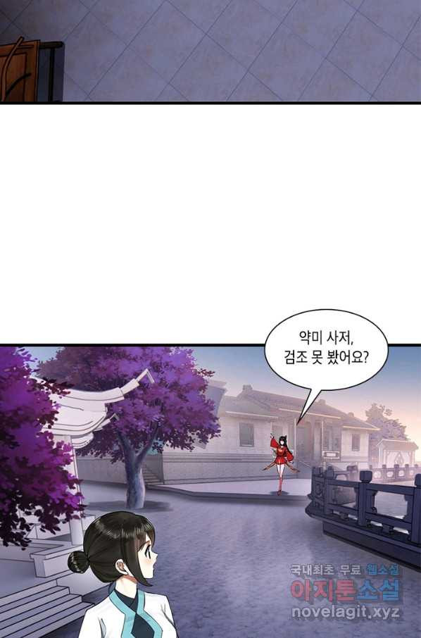 수련만 삼천년 239화 - 웹툰 이미지 5