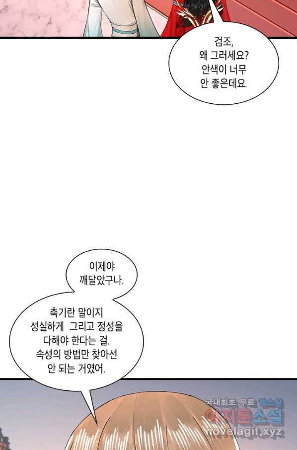 수련만 삼천년 239화 - 웹툰 이미지 14