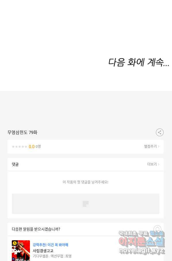 무영삼천도 79화 - 웹툰 이미지 99