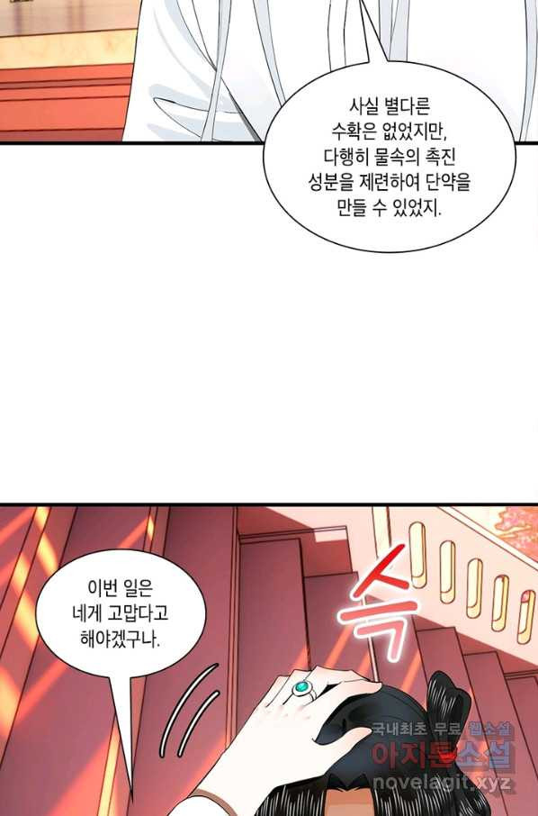 수련만 삼천년 239화 - 웹툰 이미지 22