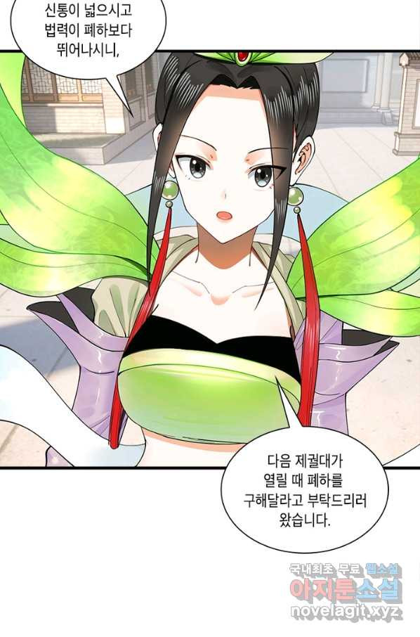 수련만 삼천년 239화 - 웹툰 이미지 50