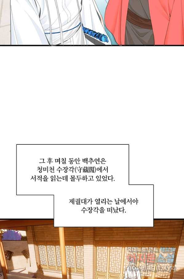 수련만 삼천년 239화 - 웹툰 이미지 57