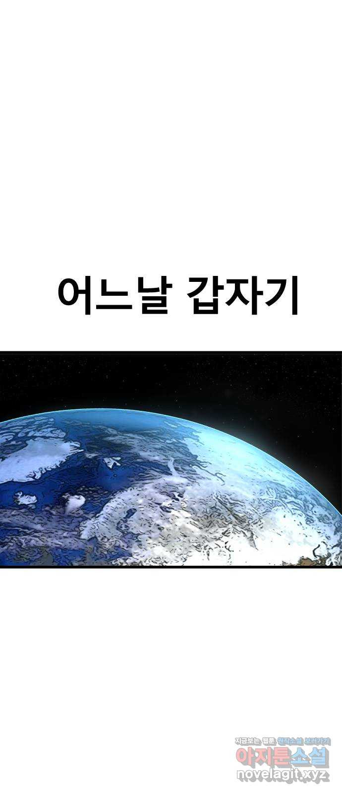 멸종위기종인간 1화 - 웹툰 이미지 1