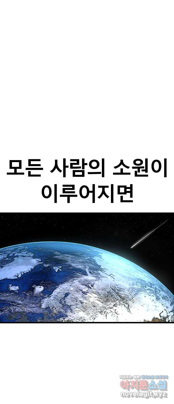 멸종위기종인간 1화 - 웹툰 이미지 2