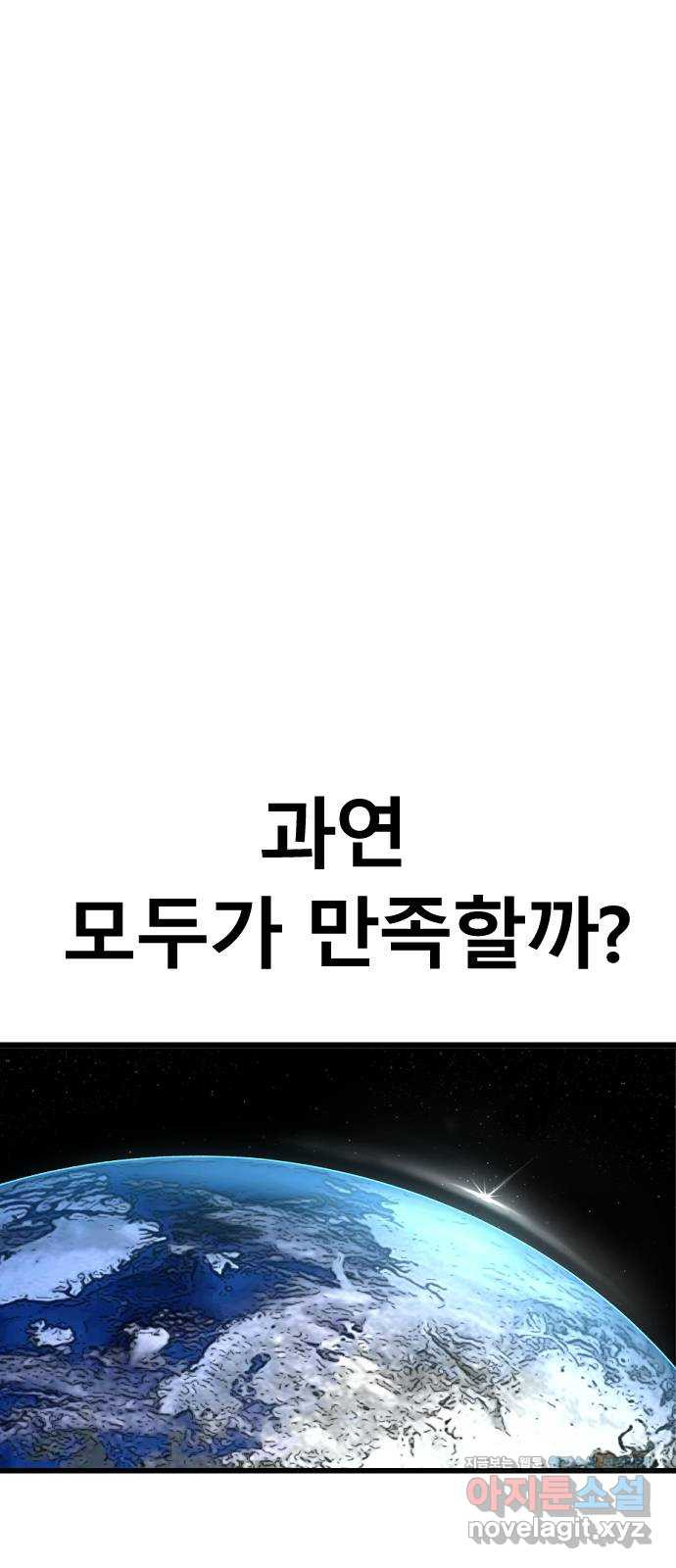 멸종위기종인간 1화 - 웹툰 이미지 3