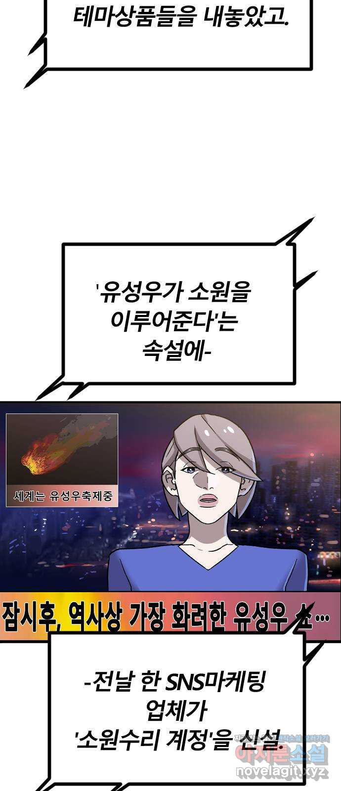 멸종위기종인간 1화 - 웹툰 이미지 9