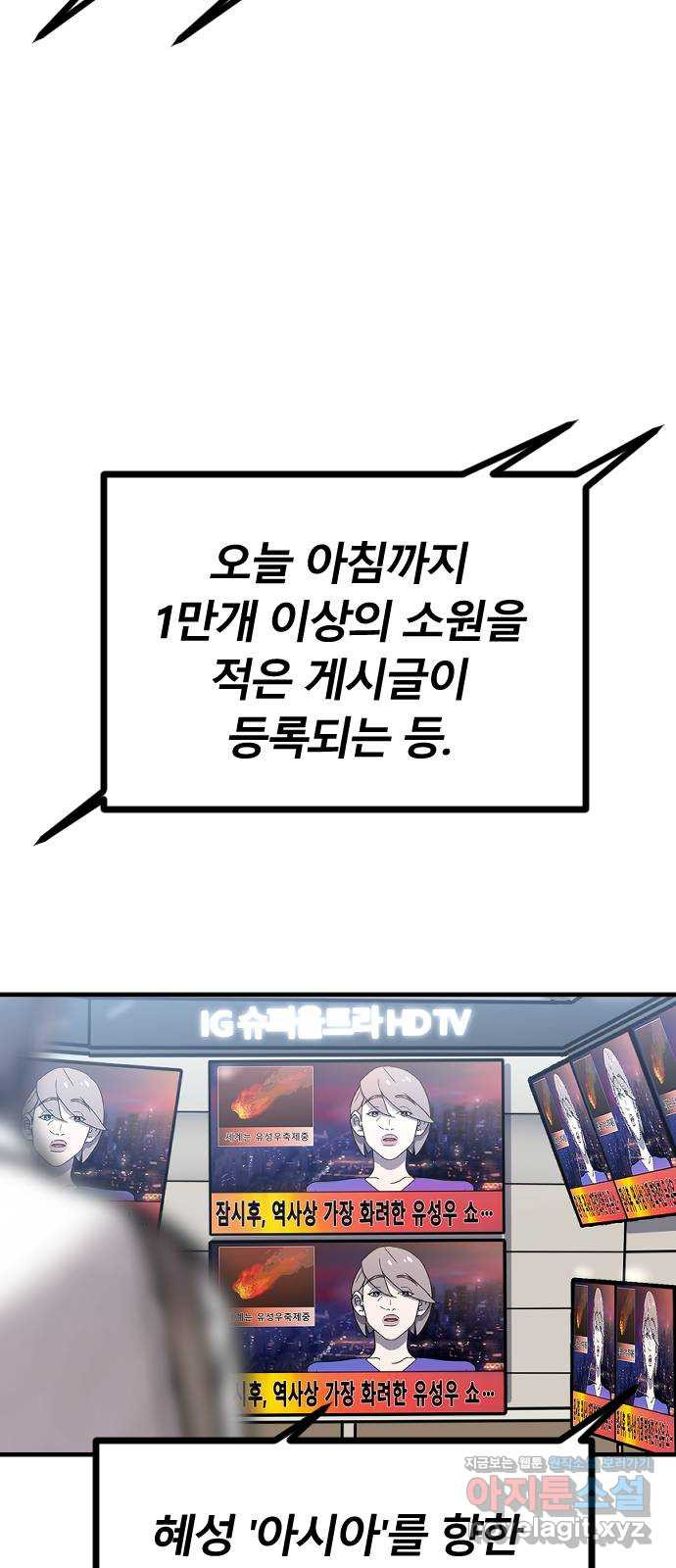 멸종위기종인간 1화 - 웹툰 이미지 10