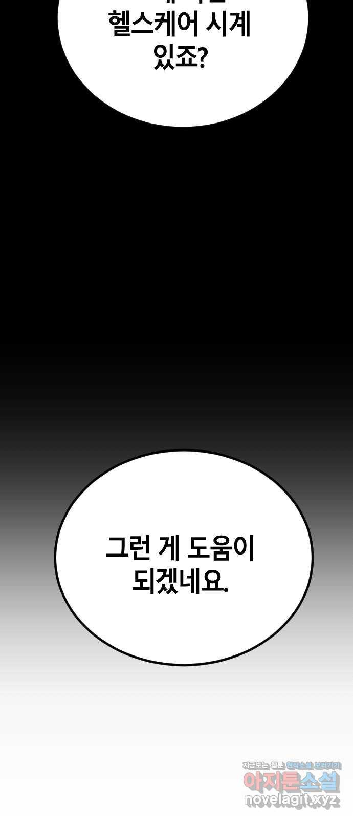 멸종위기종인간 1화 - 웹툰 이미지 42