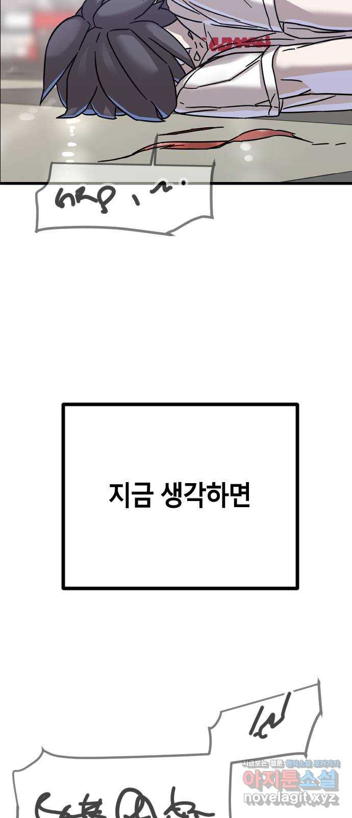 멸종위기종인간 1화 - 웹툰 이미지 113