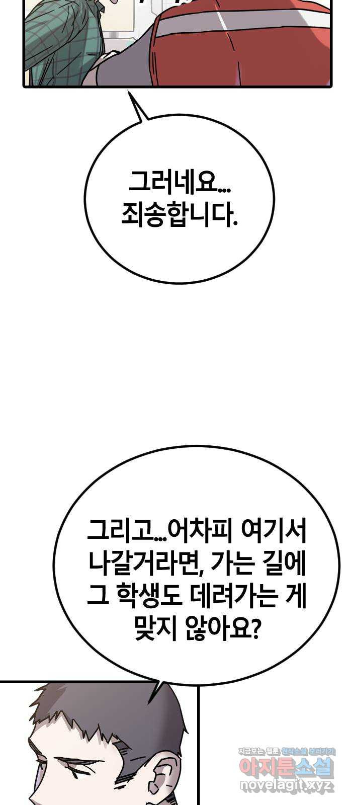 멸종위기종인간 2화 - 웹툰 이미지 45