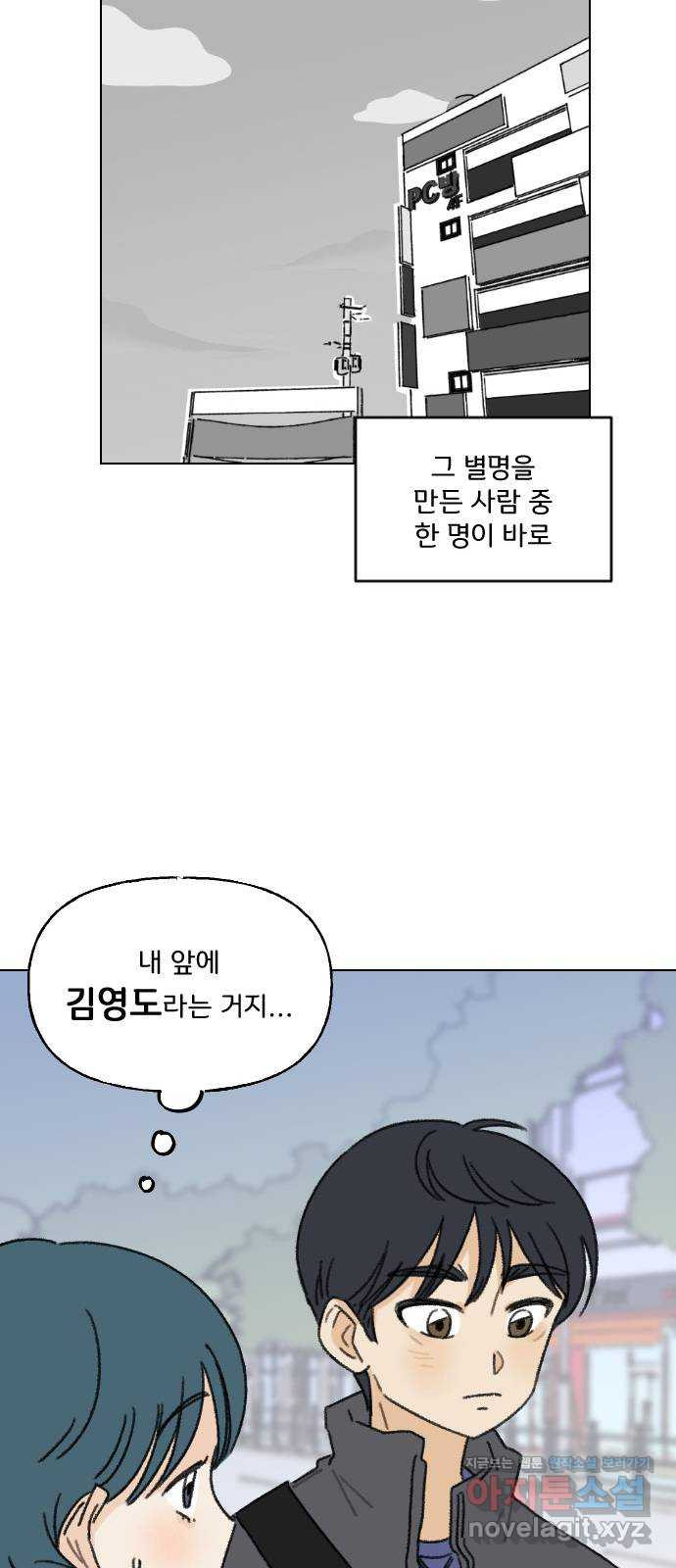 산의 시간 1화 - 웹툰 이미지 48