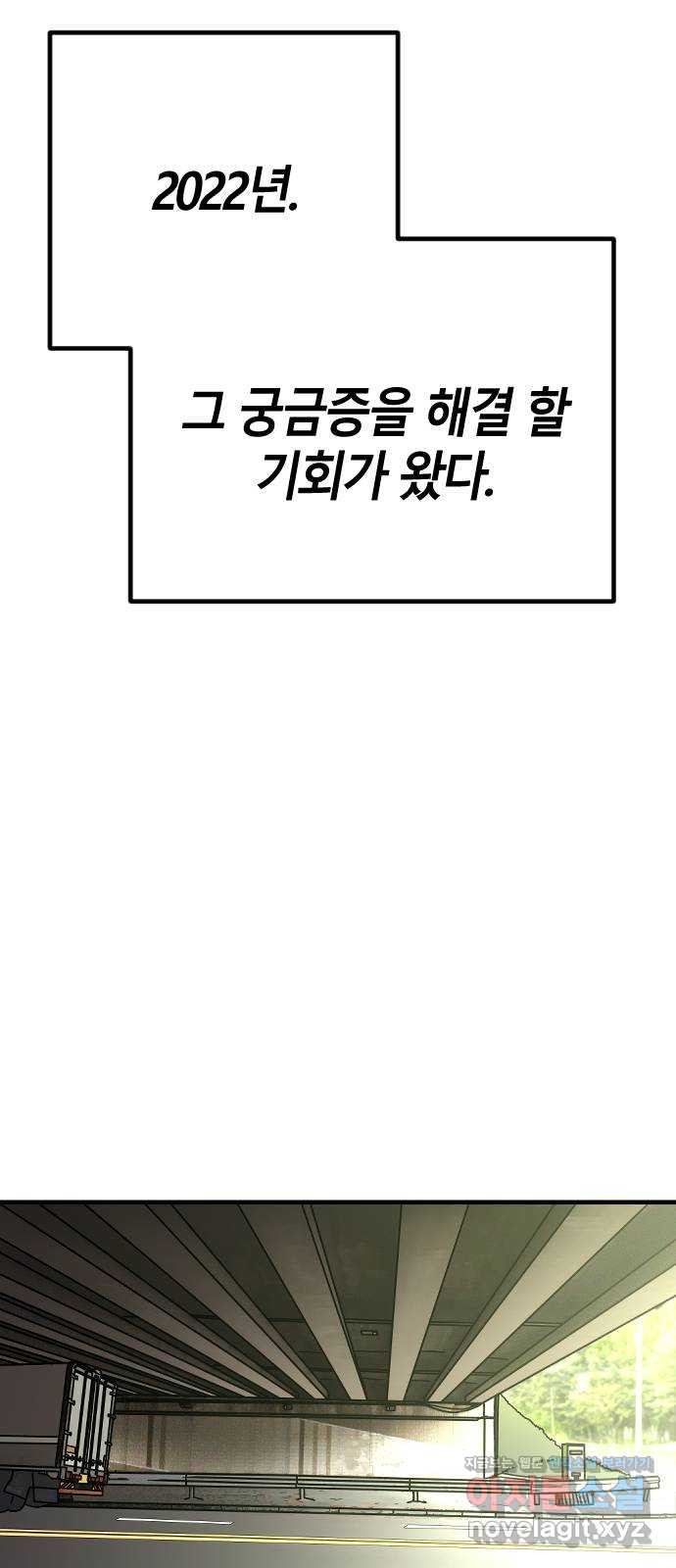 멸종위기종인간 2화 - 웹툰 이미지 114