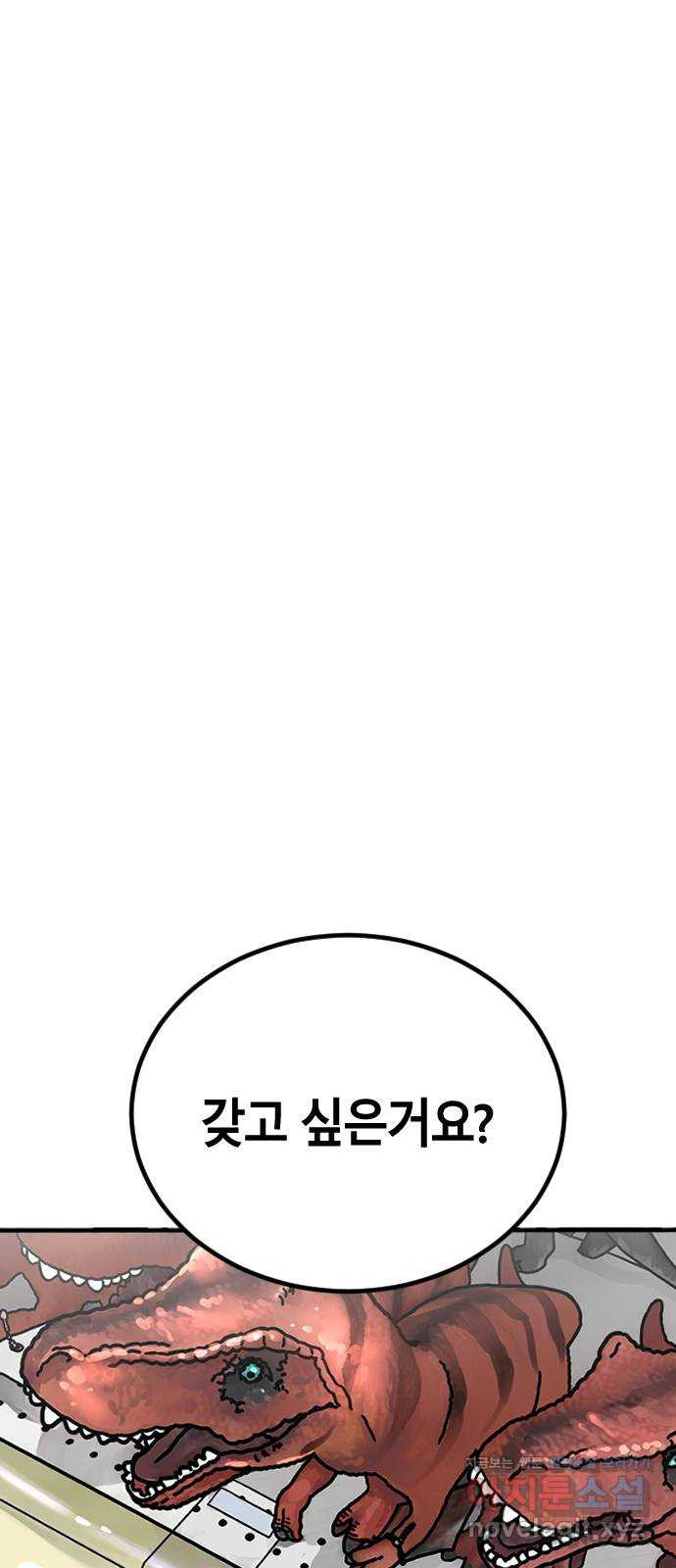 멸종위기종인간 2화 - 웹툰 이미지 117